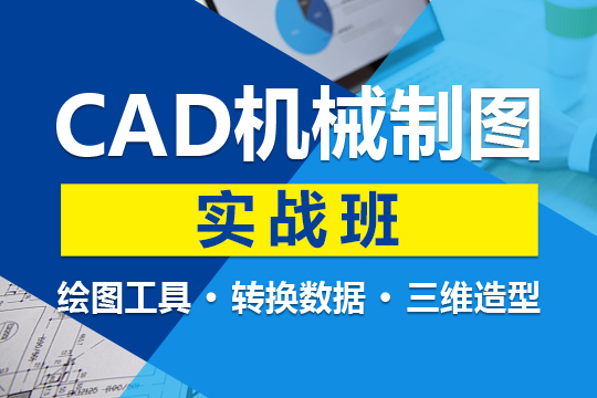 上海模具设计培训、非凡教学好、高薪就业没烦恼