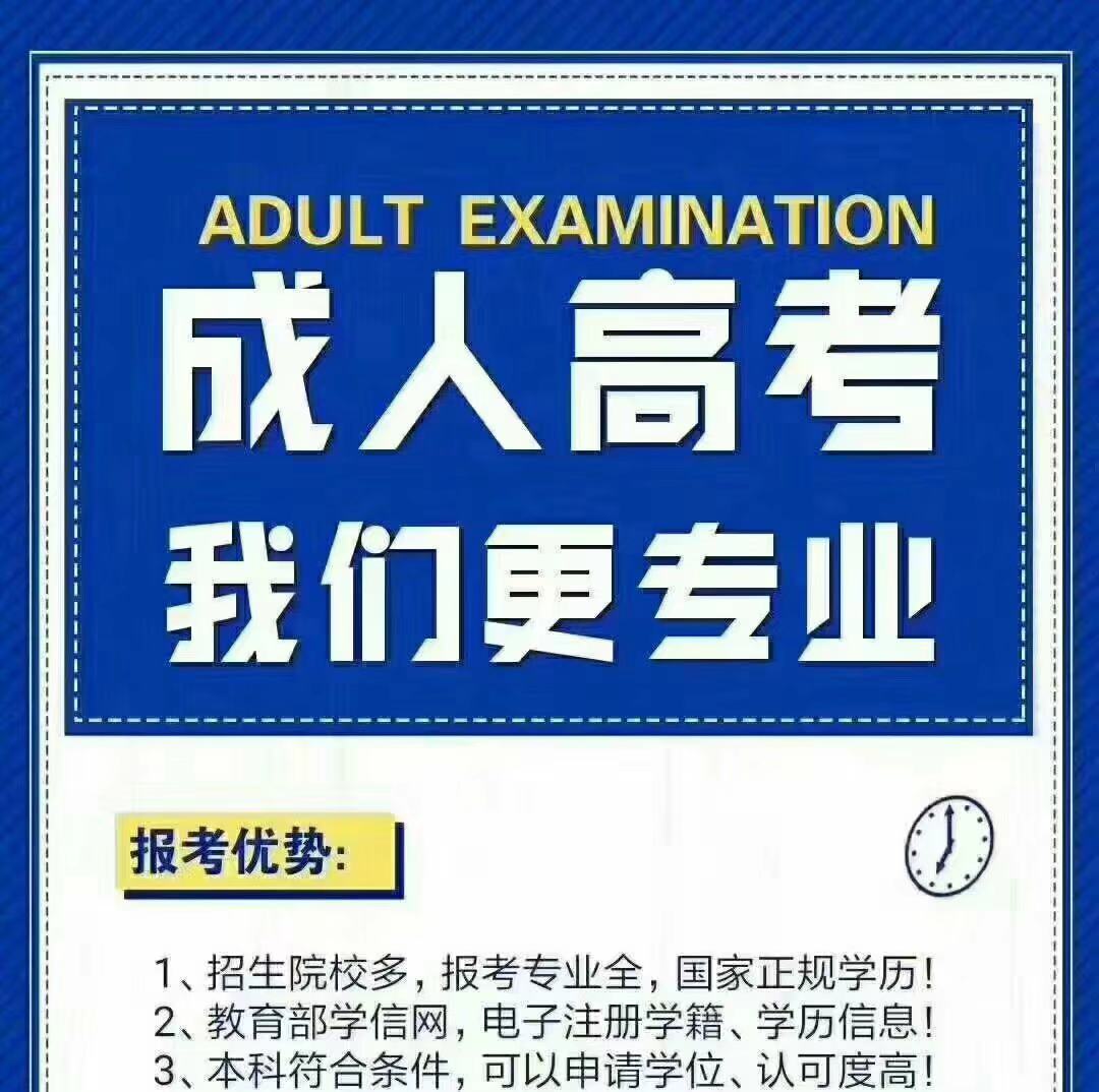 2020年锦江区成人大专本科哪里报名 成人高考报名