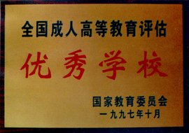 台州玉环县网络教育学历进修专科、本科招生专业介绍