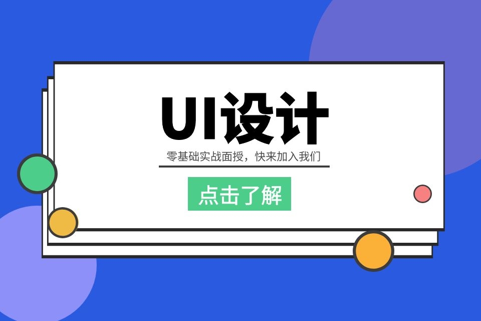 苏州手机ui培训班、全程面授互动式教学