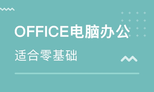 赤峰零基础电脑办公、平面设计 办公软件培训学校