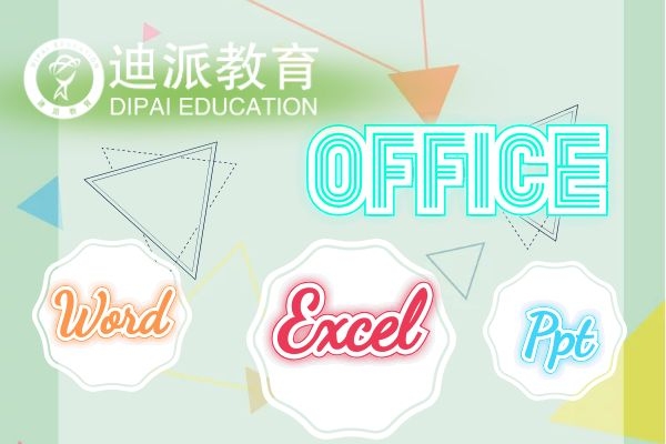 大连在职人员职场小白必会软件world excel PPT