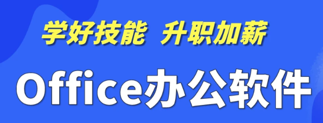 赤峰零基础学办公技巧，学办公操作技巧，学办公应用技巧