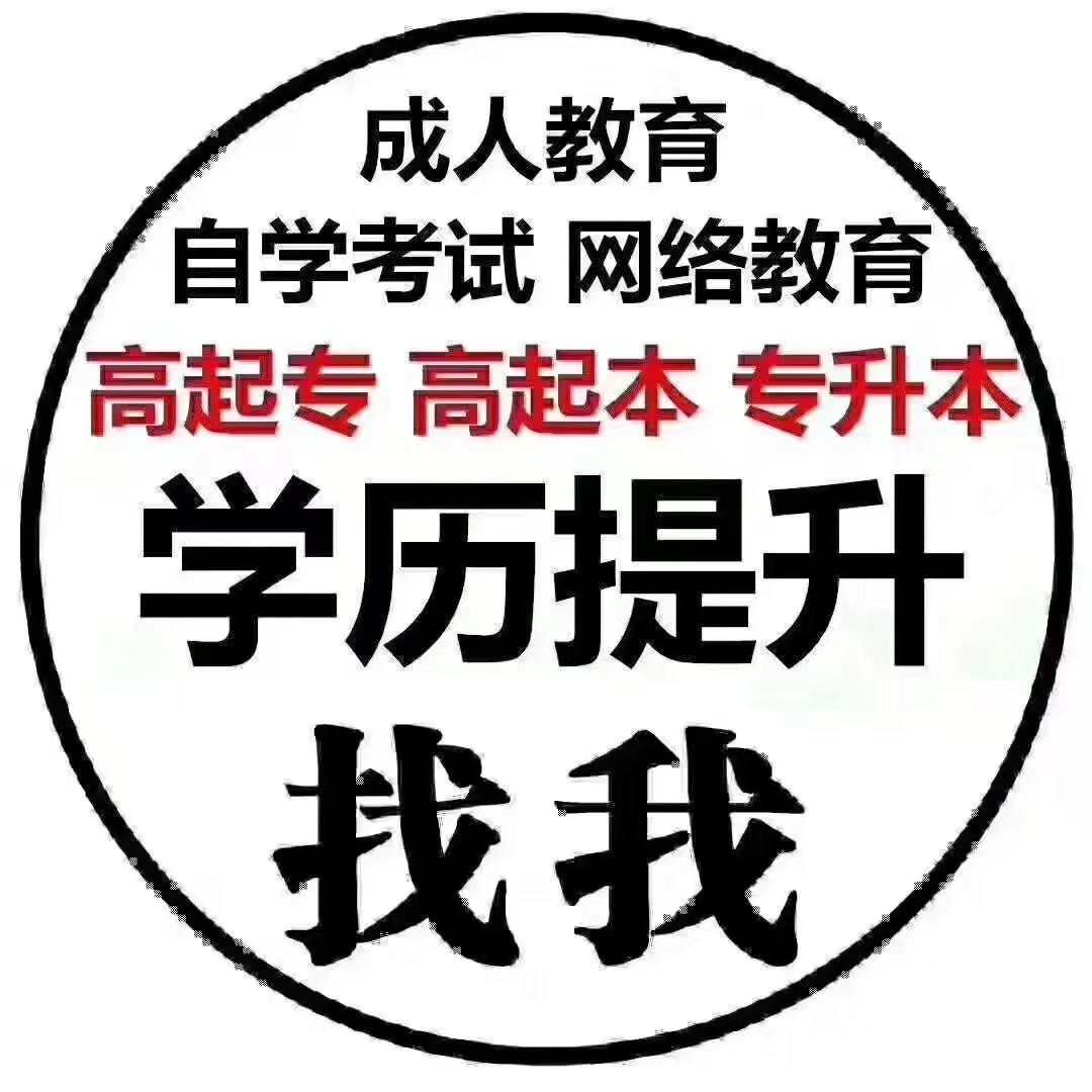 赤峰成人学历提升的方法途径