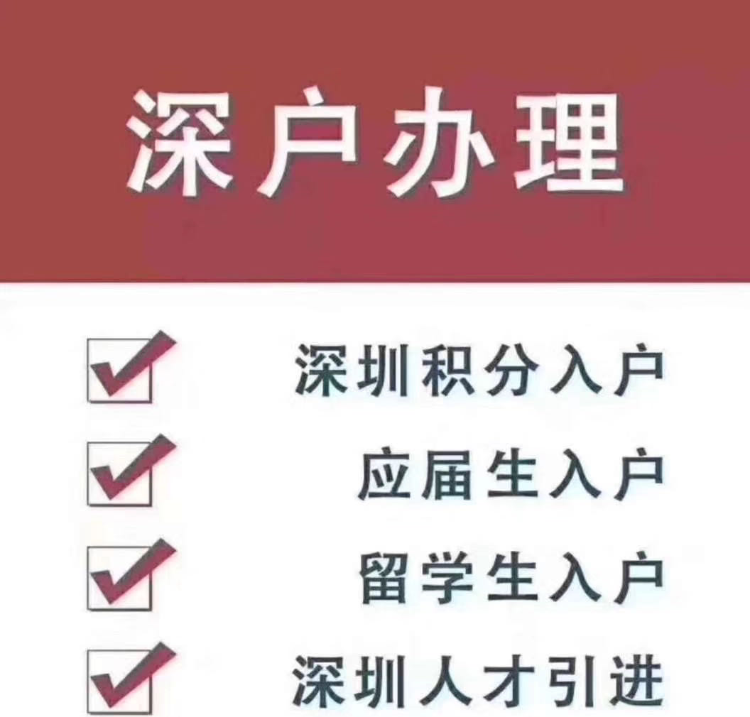 2021年深圳落户政策解读及深圳落户方式（入户必读）