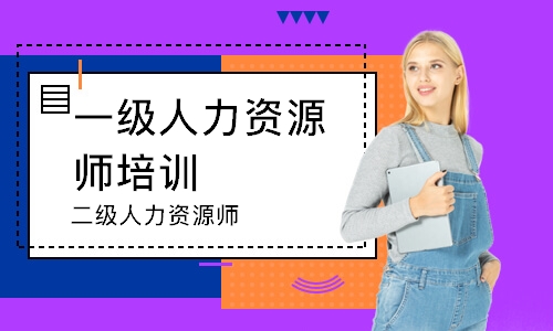 人力资源管理师的报考条件