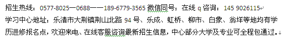 乐清大荆成人学历提升 土木工程专科、本科学历进修招生