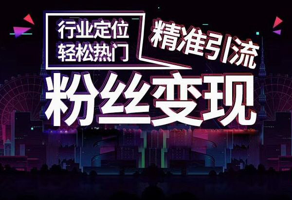 龙岗中心城抖音网红推广培训