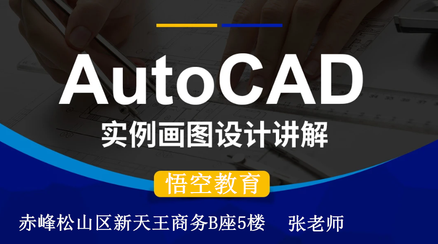 赤峰CAD制图培训,机械图,工程图,家具图,电路图CAD