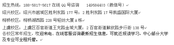 绍兴市成人大学工商管理大专、本科学历进修提升 2022年招生