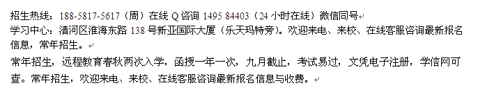 淮安市电大夜校报名 在职成人本科学历招生_高起本报名