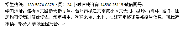 台州市成人函授夜大专科、本科招生_电大招生专业