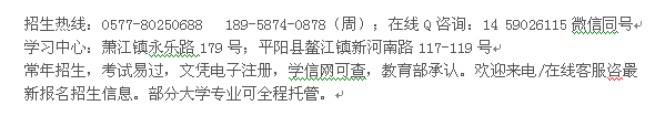 平阳县萧江镇成人自考报名_高起本连读招生 自考报名热线