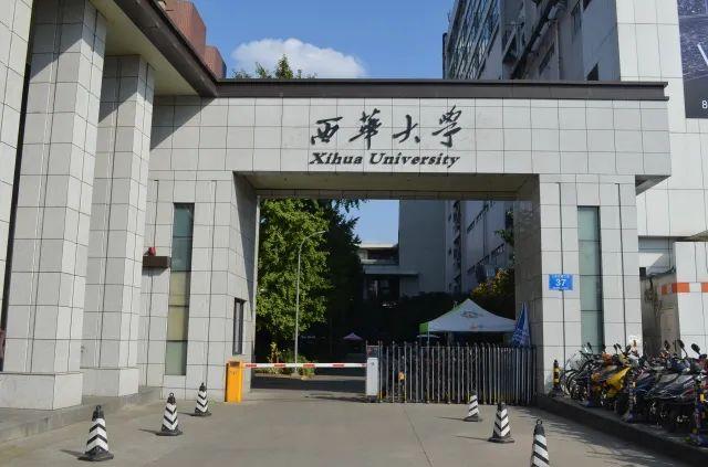 西华大学小自考招生，应届生自考毕业，申请学位免考英语