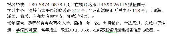 温岭市远程教育学习中心2022年成人学历进修报名专业