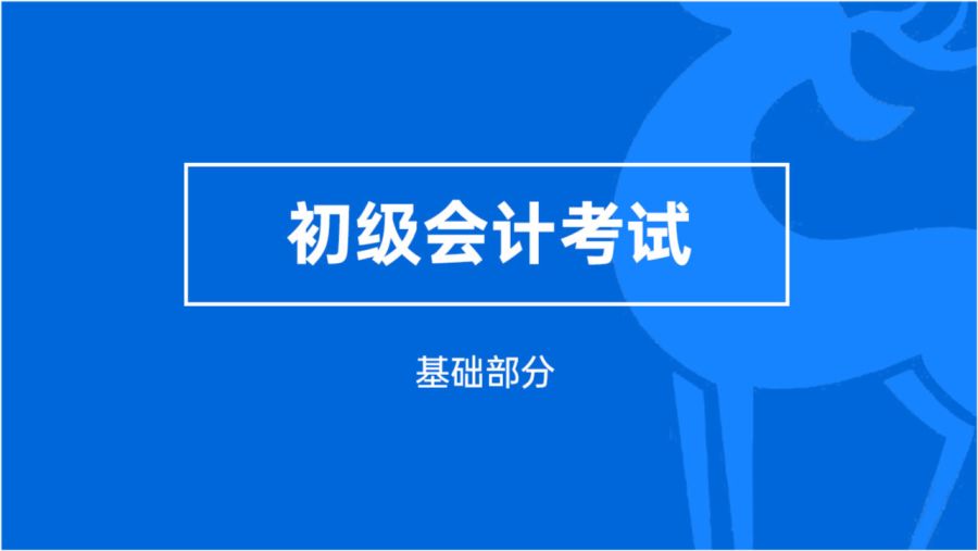 赤峰初级会计培训学校，打造一支专业的财务团队