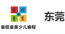 东莞6-16岁少儿培训智能机器人编程课程