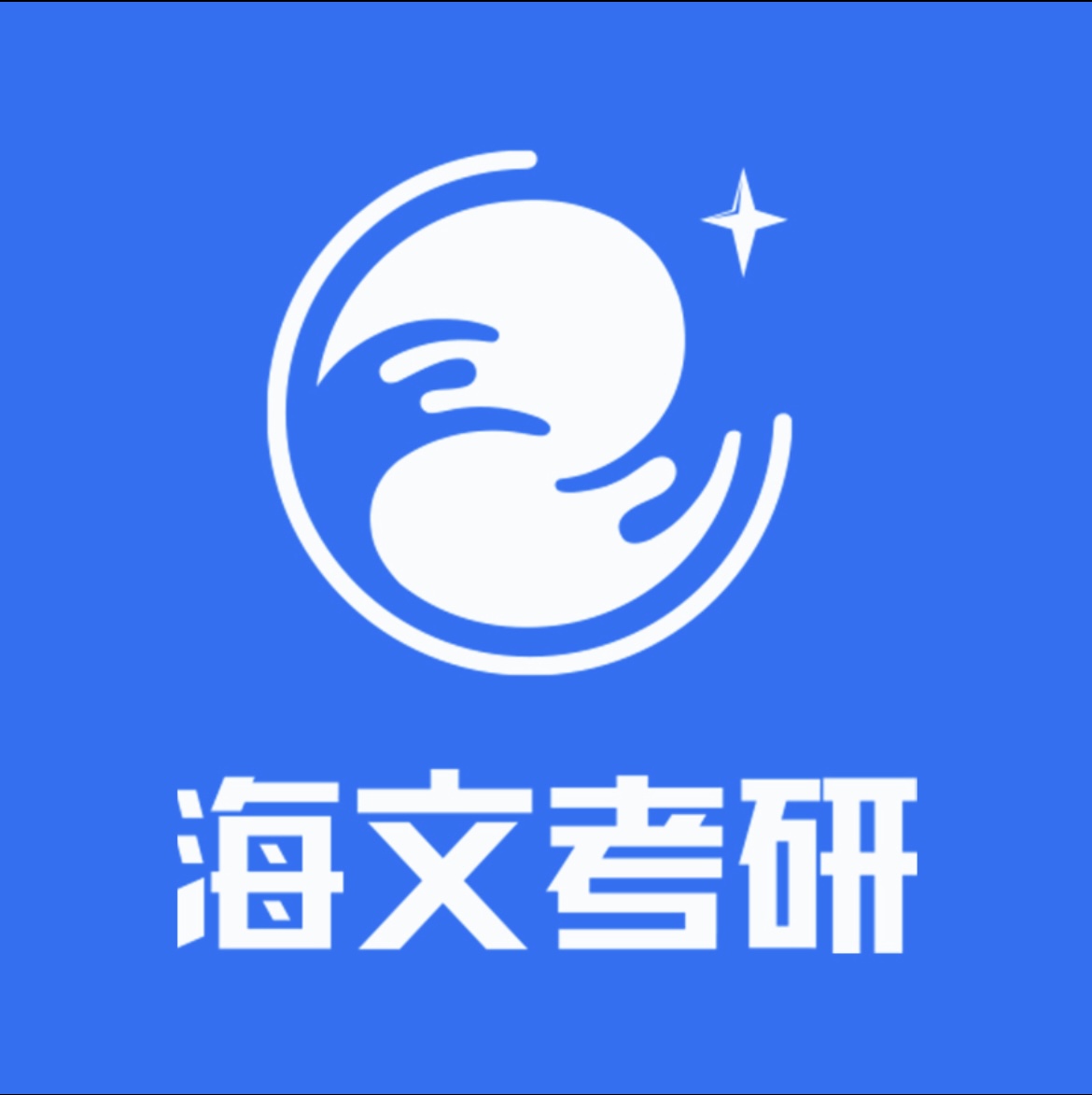 武汉海文考研