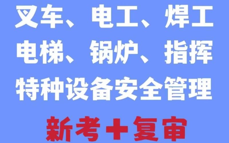 新疆锅炉证书考前学习班招生中 司炉证G1 G2 G3证