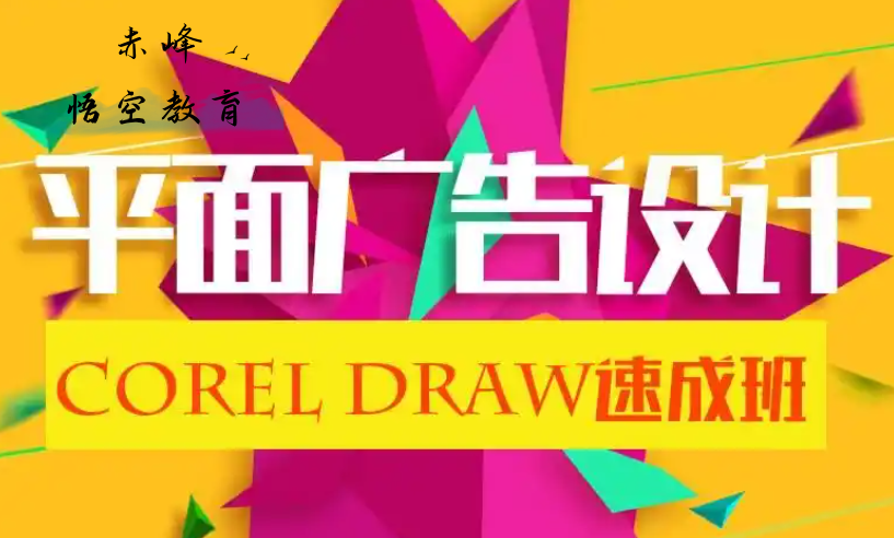 赤峰平面设计课程学习班 设计软件实操培训学习班